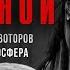 Проклятие ведьмы Автор Алексей Провоторов АРХИВЫ ССК