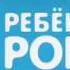 Заставка телешоу Ребенок Робот ТНТ 2006 год