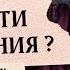 Зачем вы друг другу Мысли и чувства о Вас Что внутри него