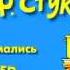 Ералаш про английский язык