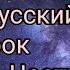 Приложение к фильму Русский Ангел отрок Вячеслав Часть 3