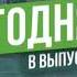 Анонсы реклама и начало новостей 31 канал Челябинск 21 05 2019