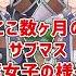 サブマス腐女子のここ数ヶ月の反応 Shorts