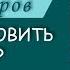 Мир изменился а мы воспитываем детей устаревшими методами