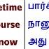 200 க ட ட ய ன Daily Use English Sentences Spoken English In Tamil English Pesalam Grammar