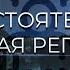 Самостоятельная РОДОВАЯ РЕГРЕССИЯ Исцеление женского рода Медитация с проводником