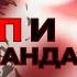 ДИКИЙ ДЛЯ APASOV МЫ НЕДООЦЕНИВАЕМ ТРАМПА ВЫБОРОВ НЕ БУДЕТ ОППОЗИЦИЯ ОНА КАК ГЕРПЕС