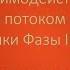 Практикум 3 Способы взаимодействия с Восходящим потоком жизненной силы часть 1