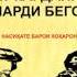 СУХБАТ КАРДАНИ ЗАН БО МАРДИ БЕГОНА НАСИХАТЕ БАРОИ ХОХАРОН