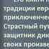 Джеймс Оливер Кервуд Певец Севера