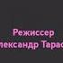 малышарики титры от Ilya Yakov 6 Years