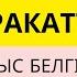 3 ші дәріс Қосымша белгілер Харакаттар 3 дауысты дыбыс