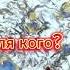 лёгкая легчайшая для кого для величайшего