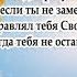 Стих Господь всегда с тобою слова Шинкарева Светлана