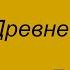 Гаспаров М Л Занимательная Греция Скульптуры