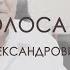 Живые голоса истории II й выпуск проф В А Балязин