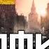 Metro Last Light подробный Игрофильм