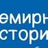 Всемирная история 7 класс Какое значение имела Английская революция середины XVII века 02 09 2020