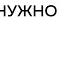 Одиночество зачем оно нужно Катерина Мурашова