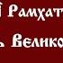 ДОМАШНЯЯ СЛУЖБА ДЕНЬ ВЕЛИКОЙ РАСЕНИИ