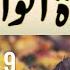 Surah Al Waqiah Ayat 1 9 Beautiful Text Arabic Text HD سورہ الواقعہ