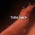УННВ Секрет или тайна Remix LOT Shorts Reallife
