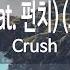 잠 못 드는 밤 Sleepless Night Feat 펀치 드라마 괜찮아 사랑이야 Crush Punch KY 59428 KY Karaoke