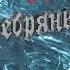 Серебряный волк Orleghwil