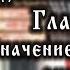 Значение и сущность смирения Глава 1