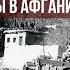 345 й гвардейский десантный полк и его горные заставы в Панджшере