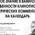 В В Емельянов Тайное знание в Вавилонии клинописные эзотерические комментарии на календарь