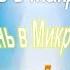 2 Трактат о КОСМИЧЕСКОМ ОГНЕ ОГОНЬ в Макрокосме в Микрокосме в Проявлении 1т А Бэйли 1880 1949
