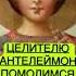ВО ИСЦЕЛЕНИЕ молитва иисус исцеление
