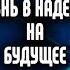 Геннадий Балашов Юрий Коновальчук жизнь в надежде на будущее