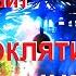 Проклятие Сингха Чак Брайт В букинистическом отделе ему в руки попадает книга аудиокниги