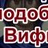 Важная истина которую большинство православных не знают и не хотят знать и принимать