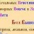 Икона Богородицы Всех скорбящих Радость с грошиками Стихира поемая вместо Тропаря Песнопение