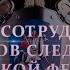 День сотрудника органов следствия Российской Федерации