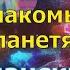 Станьте своим Высшим Я и познакомьтесь с инопланетянами Арктурианский Совет 9 го измерения