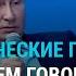 Демографический кризис в России о чем умалчивает Путин