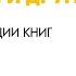 Лекция Ярослава Попова Динозавры и другие животные в рамках презентации книг для детей