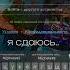 я сдаюсь