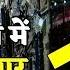 अ तर क ष म पहल ब र ह आ DJ DANCE द ख VIDEO