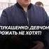 Лукашенко девчонки рожать не хотят беларусь лукашенко батька