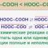 100 Органическая химия Тема 18 Карбоновые кислоты Часть 12 Хим свойства двухосновных кислот