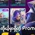 Promo Diamond န အဝယ သင ဆ Skin မ Skin You Should Buy With Promo Diamond