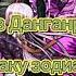 Твоя казнь из данганронпы по зз