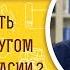 Как прожить жизнь с супругом в любви и согласии Библия отвечает Протоиерей Максим Первозванский