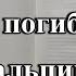 Аудио книга Отель У ПОГИБШЕГО АЛЬПИНИСТА братья Стругацкие слушать онлайн