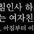 아침인사 하자 깨워주는 여자친구 롤플 여자 롤플 ASMR Roleplay 3DIO Binaural